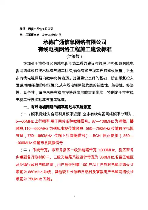 有线电视基础施工建设标准