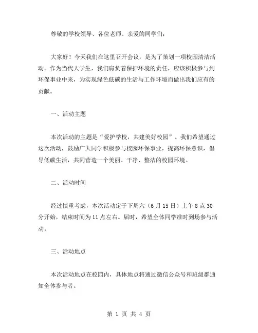 校园清洁活动策划书范文
