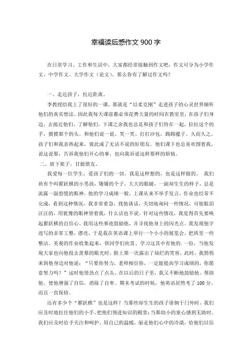 幸福读后感作文900字_9
