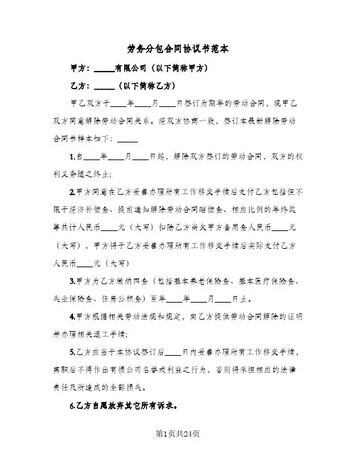劳务分包合同协议书范本(8篇)