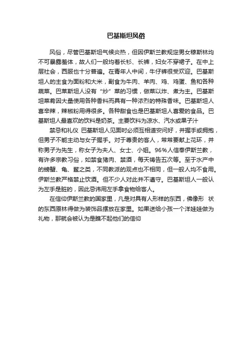 巴基斯坦风俗