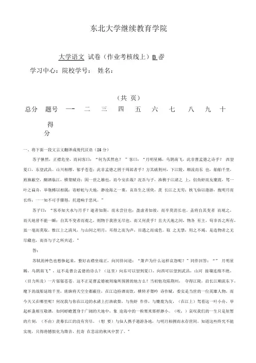 大学语文试卷B.doc