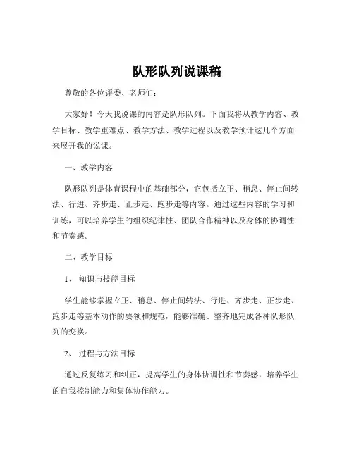 队形队列说课稿