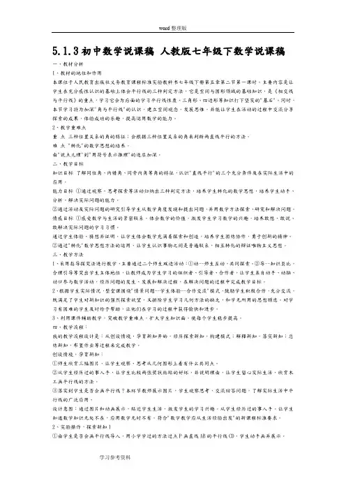 5.1.3初中数学说课稿 人教版七年级下数学说课稿