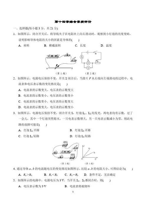 2024年沪粤版九年级物理第十四章综合检测试卷及答案