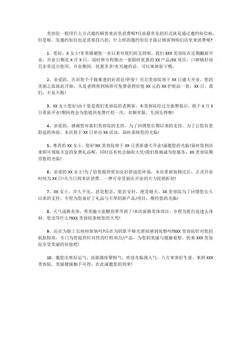 美容院顾客邀约经典短信大全