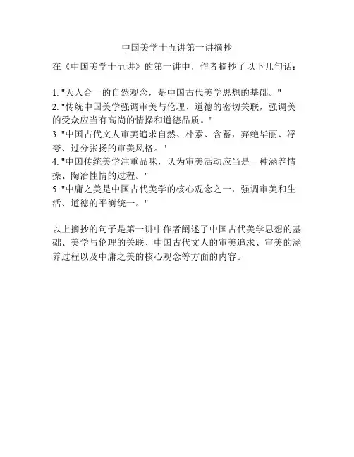 中国美学十五讲第一讲摘抄