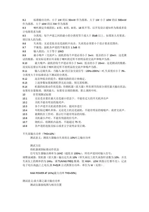 功放测试资料