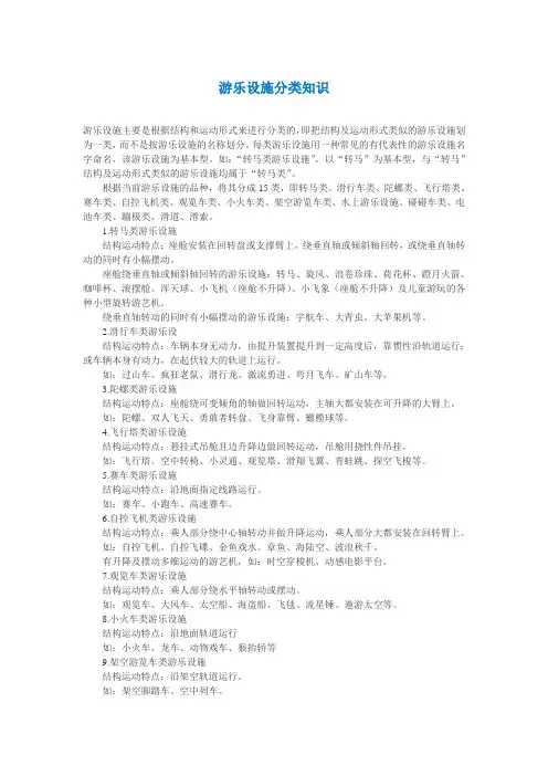 游乐设施分类知识