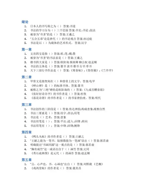 智慧树答案翰墨情深——中国书法之美知到课后答案章节测试2022年