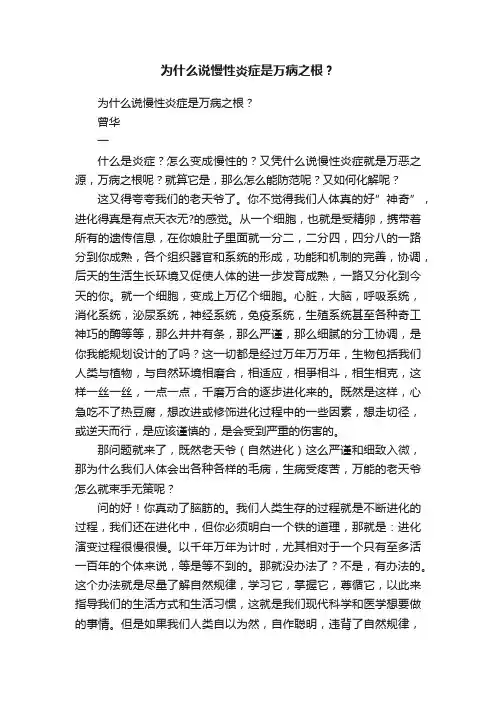 为什么说慢性炎症是万病之根？