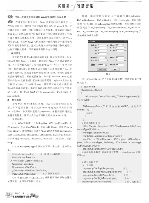 VC_应用开发中如何对Word文档进行页面设置