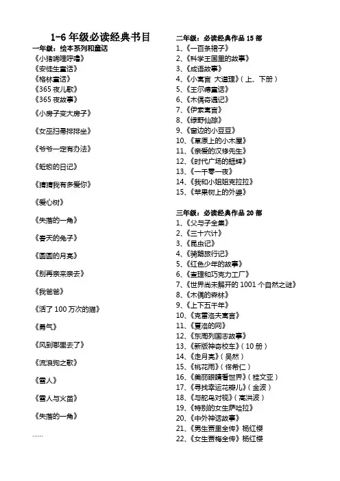 一至六年级：必读经典作品