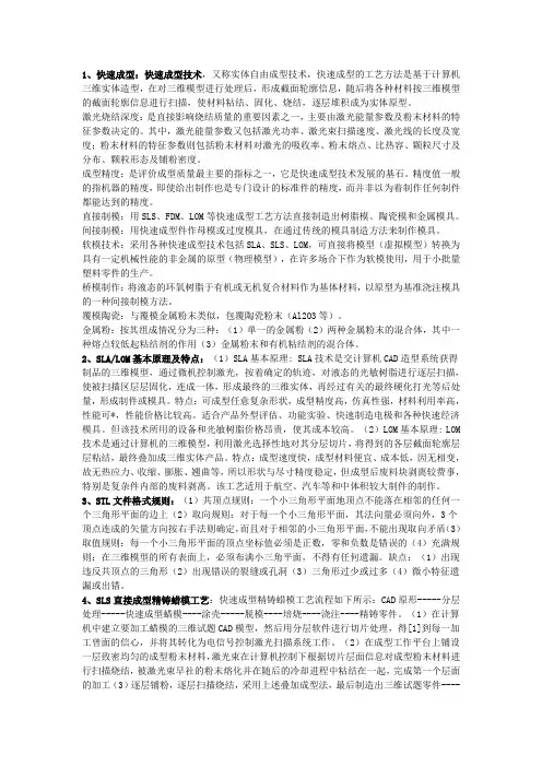 快速成型知识点