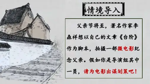 《台阶》ppt课件