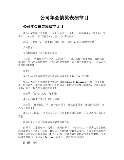 公司年会搞笑表演节目