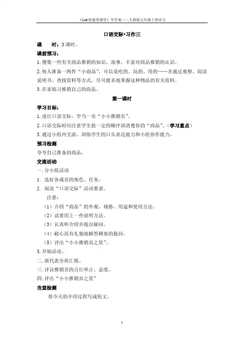 人教版语文五年级上册《口语交际 习作三》导学案