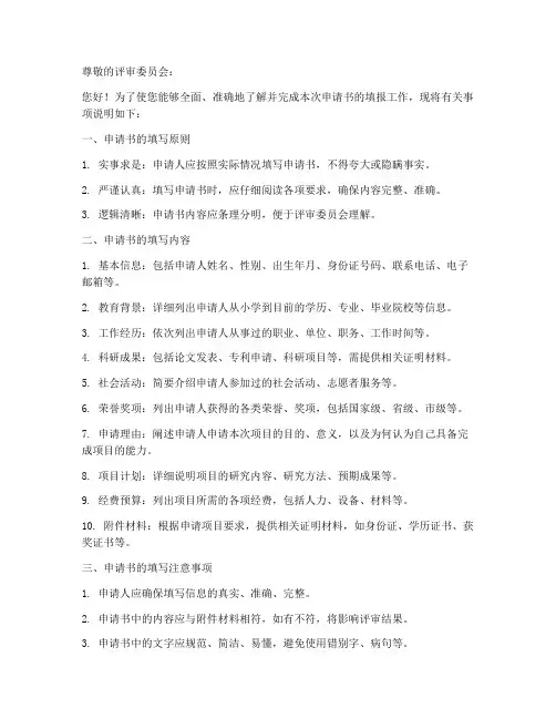 申请书填报说明