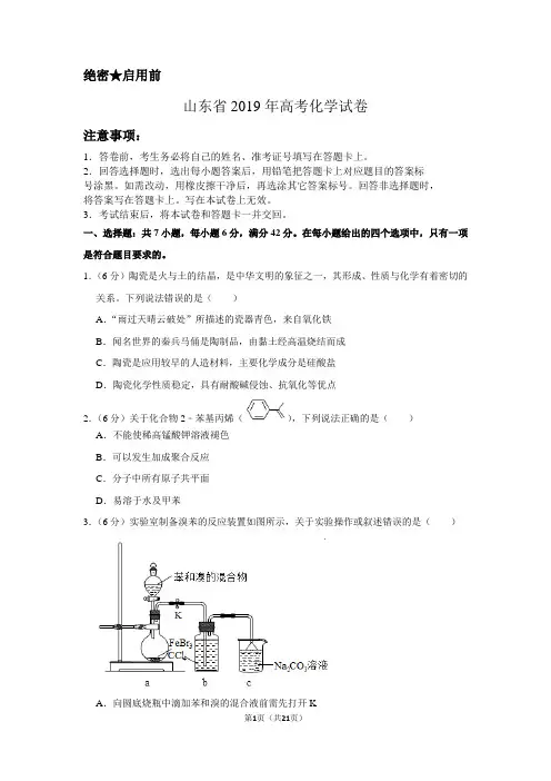 山东省2019年高考化学试卷以及答案解析