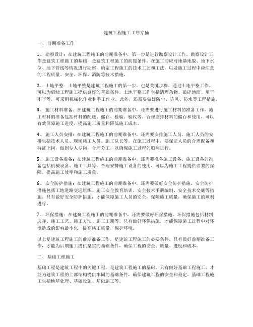建筑工程施工工序穿插