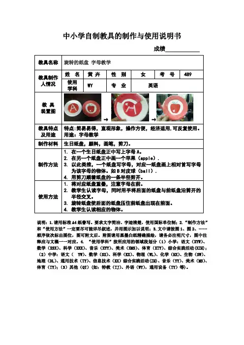 自制教具的制作与使用说明书