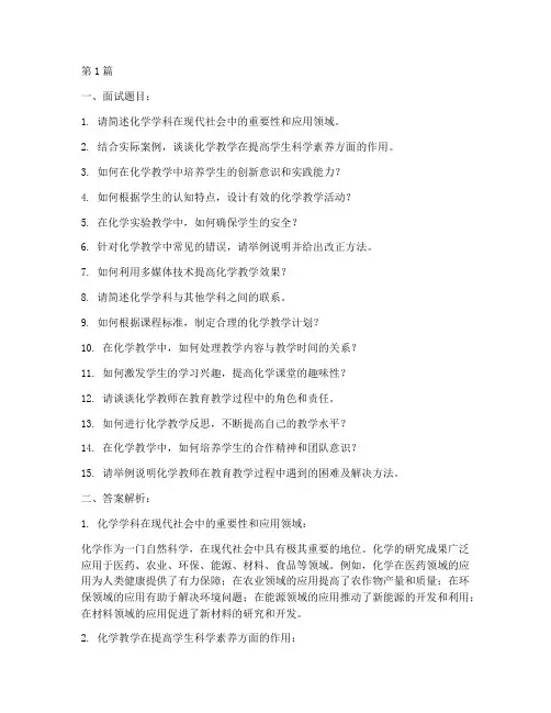 化学类考核招聘面试题目(3篇)