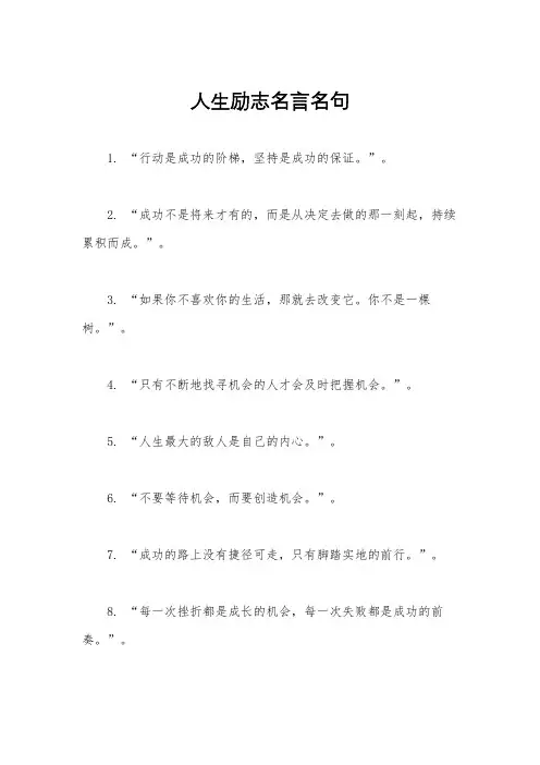 人生励志名言名句
