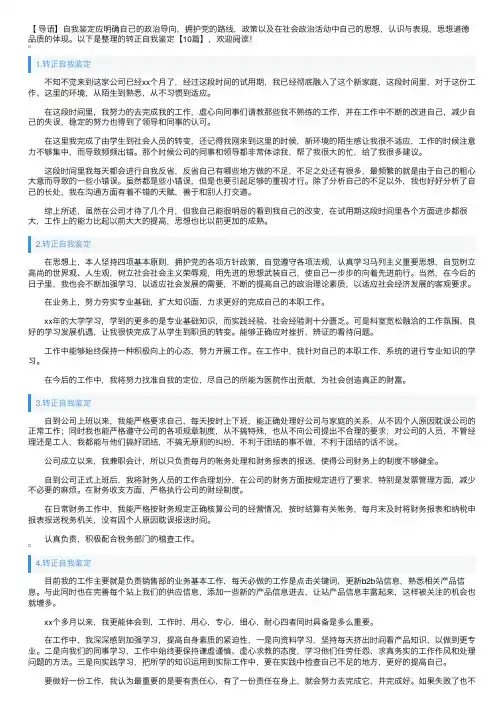 转正自我鉴定【10篇】