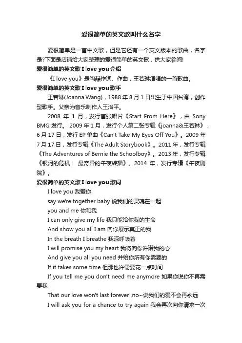 爱很简单的英文歌叫什么名字