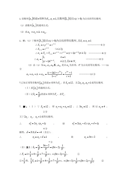 错位相减法