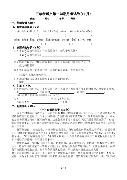 五年级语文第一学期月考试卷(10月)