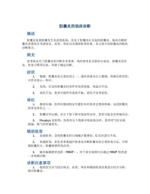 胆囊炎的临床诊断