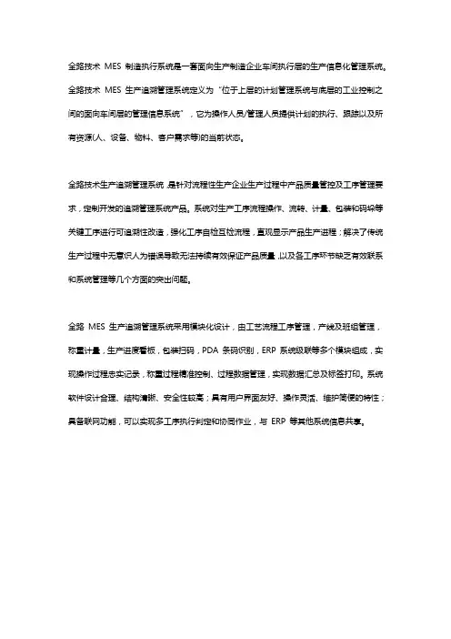 mes生产追溯系统管理