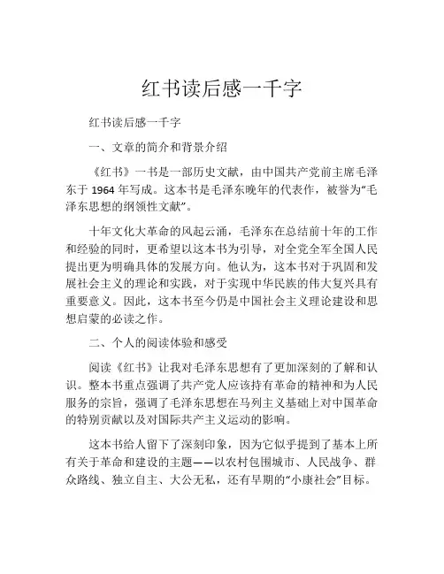 红书读后感一千字