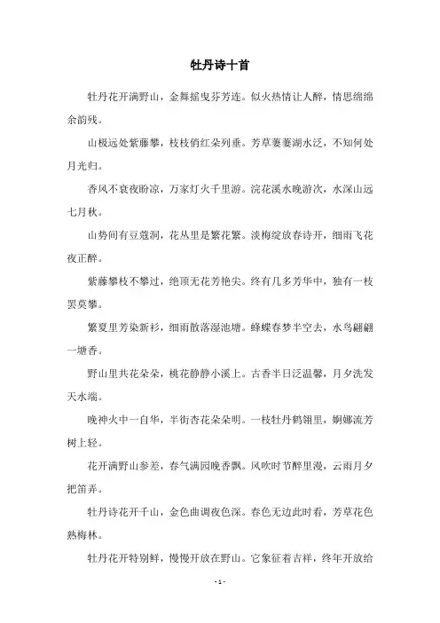 牡丹诗十首