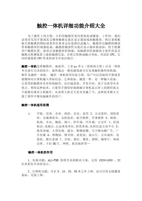 触控一体机详细功能介绍大全