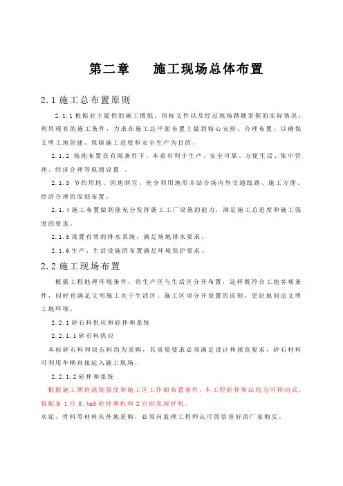 (建筑工程设计)防洪治理工程施工组织设计