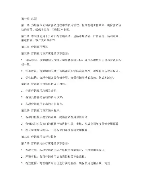 地产公司营销费用管理制度