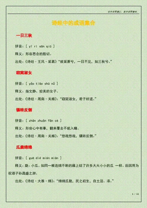 诗经中的成语集合