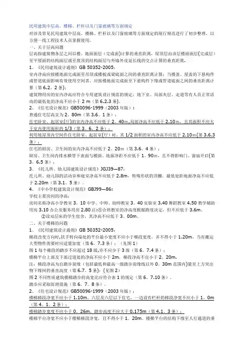 民用建筑中高层安全玻璃使用