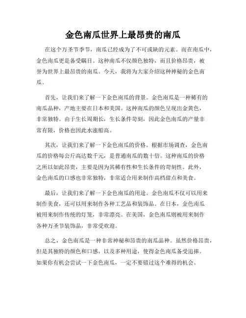 金色南瓜世界上最昂贵的南瓜