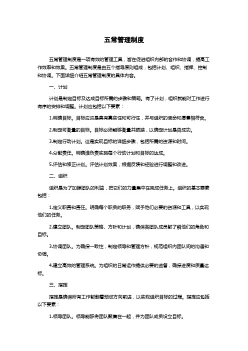 五常管理制度