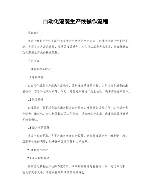 自动化灌装生产线操作流程