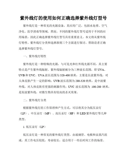 紫外线灯的使用如何正确选择紫外线灯型号