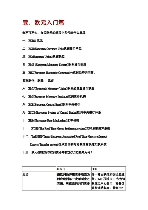 欧元介绍