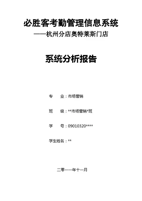 杭州必胜客部分管理信息系统分析