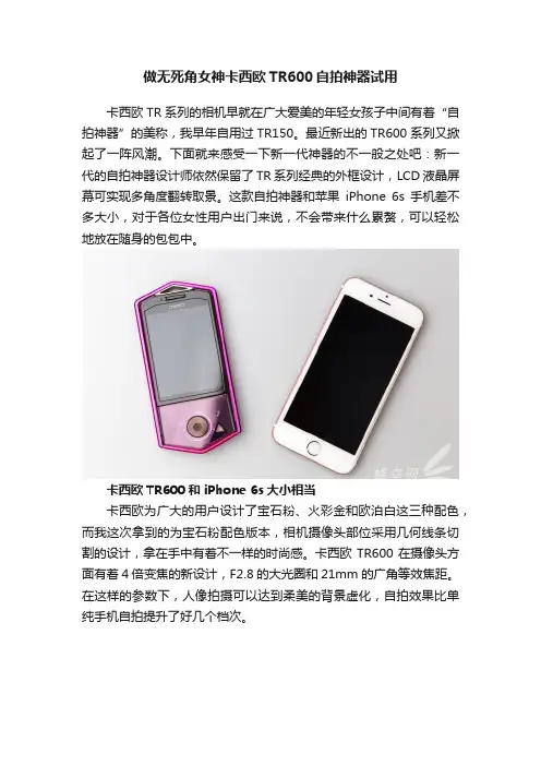 做无死角女神卡西欧TR600自拍神器试用