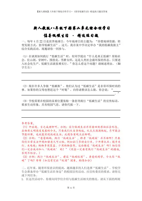 【新人教版】八年级下册综合性学习·《倡导低碳生活》精选练习题及答案