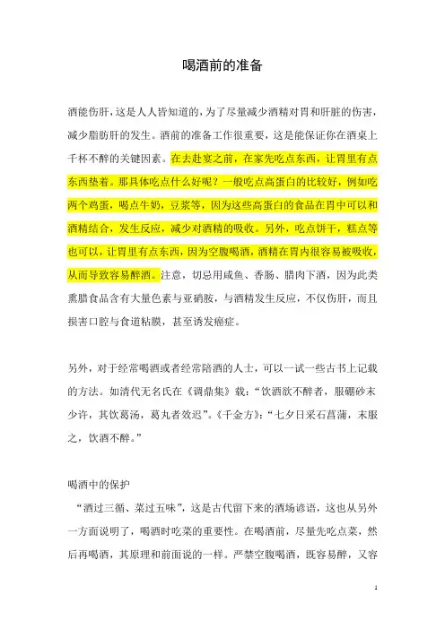 喝酒前的准备