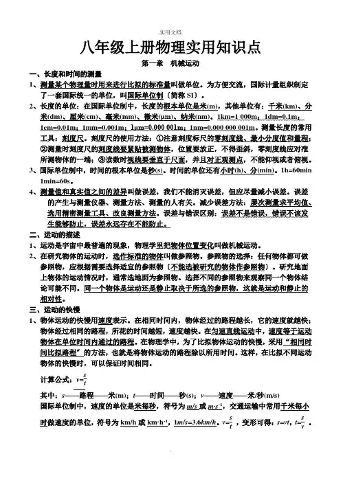 最新人教版八年级上册物理知识点总结完整版